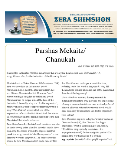Zera Shimshon — Parshas Mikeitz