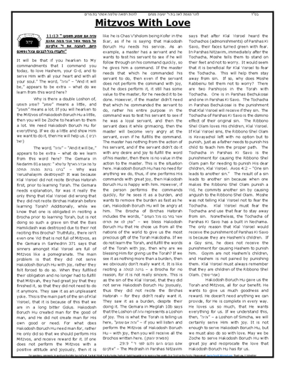 Gan Hatorah — Parshas Eikev