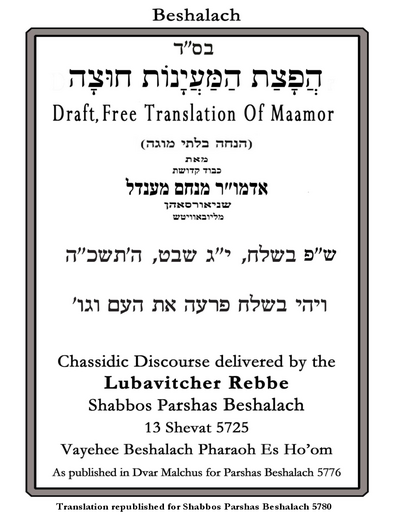 הפצת המיינות חוצה — Parshas Beshalach
