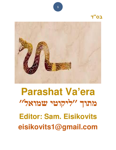 ליקוטי שמואל — Parshas Va'eira