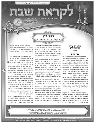 לקראת שבת — Parshas Korach