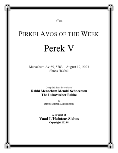 Pirkei Avos of the Week — Parshas Re'eh