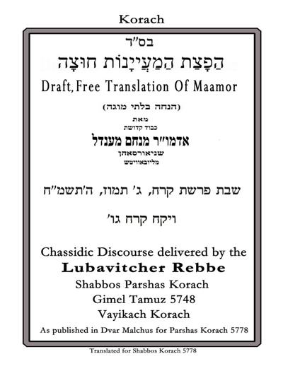 הפצת המיינות חוצה — Parshas Korach