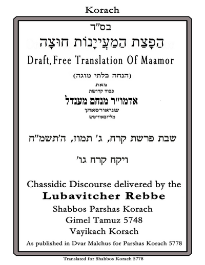 הפצת המיינות חוצה — Parshas Korach