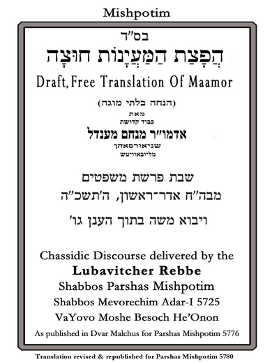 הפצת המיינות חוצה — Parshas Mishpatim