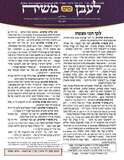 Lebin mit Moshiach — Parshas Terumah