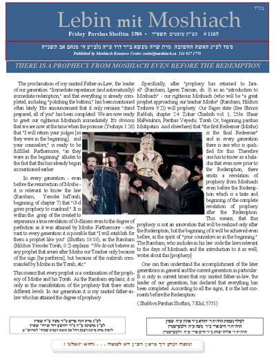 Lebin mit Moshiach — Parshas Shoftim