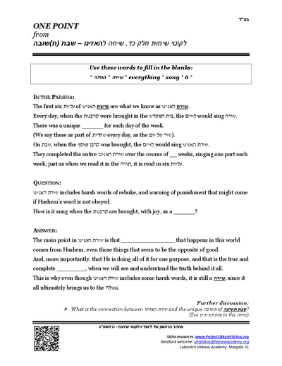 One Point — Parshas Ha'azinu