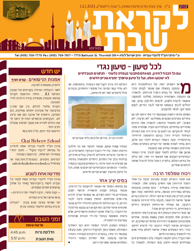לקראת שבת — Parshas Shemos
