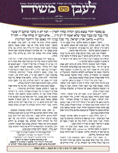 Lebin mit Moshiach — Parshas Vayeitzei
