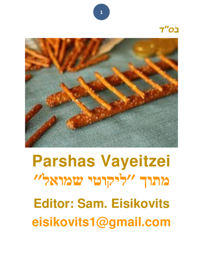 ליקוטי שמואל — Parshas Vayeitzei