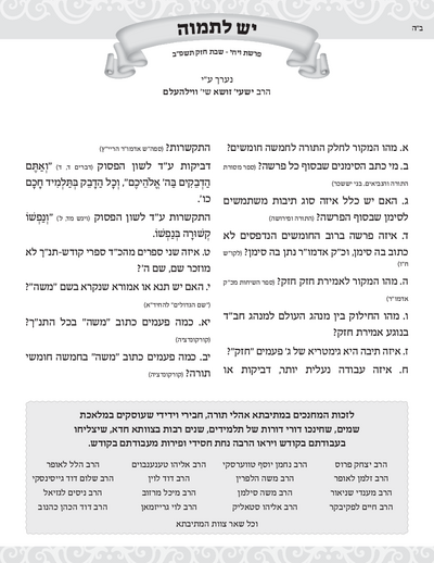 יש לתמוה — Parshas Vayechi