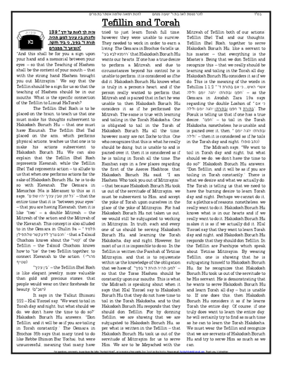 Gan Hatorah — Parshas Bo