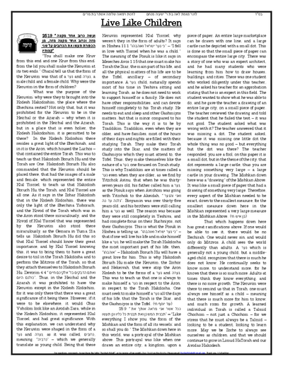 Gan Hatorah — Parshas Terumah
