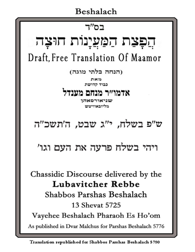 הפצת המיינות חוצה — Parshas Beshalach