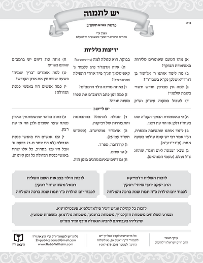 יש לתמוה — Parshas Pinchas