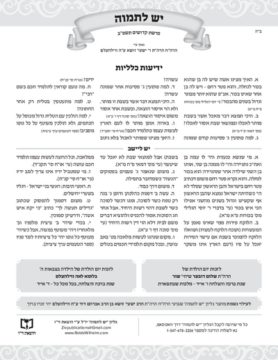 יש לתמוה — Parshas Kedoshim