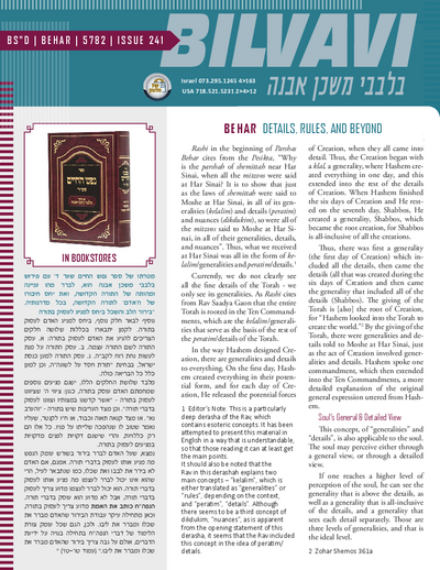 Bilvavi — Parshas Behar