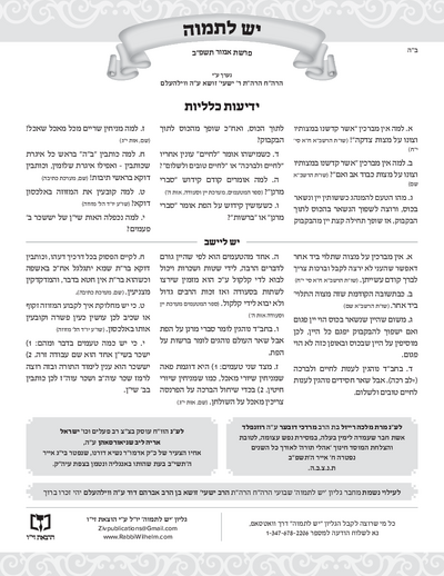יש לתמוה — Parshas Emor