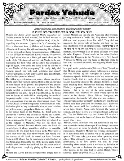 Pardes Yehuda — Parshas Behaalotcha