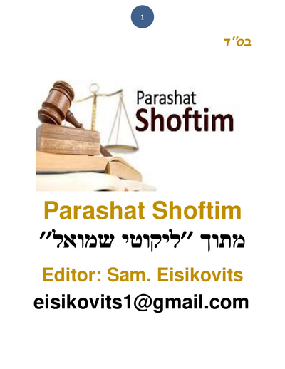Parsha Plus — Parshas Shoftim