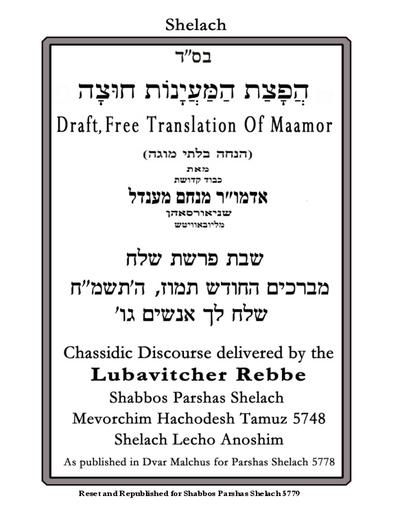 הפצת המיינות חוצה — Parshas Shlach