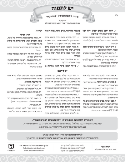 יש לתמוה — Parshas Ki Sisa