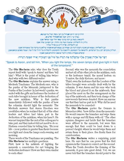 Ohr Hachaim Hakadosh — Parshas Behaalotcha