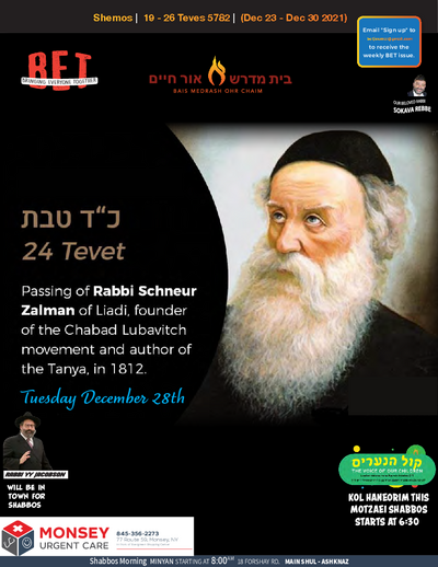 BET Journal — Parshas Shemos