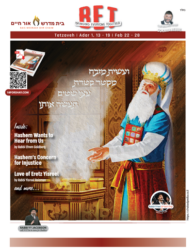 BET Journal — Parshas Tetzaveh