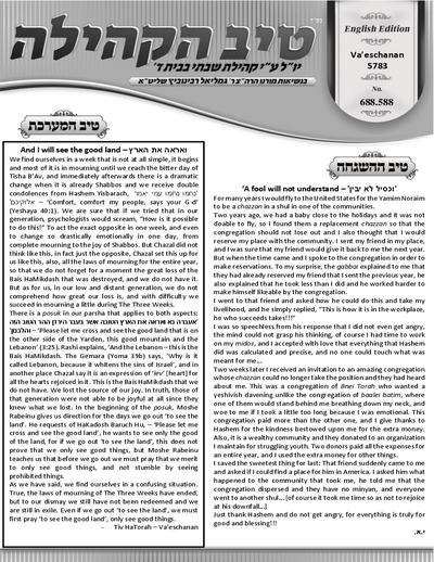 טיב הקהילה English — Parshas Va'etchanan