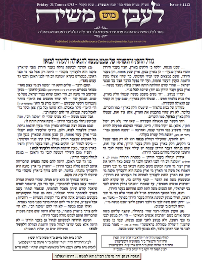 Lebin mit Moshiach — Parshas Matos-Massei