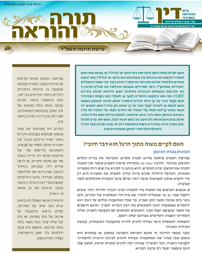 Torah & Horaah — Parshas Terumah