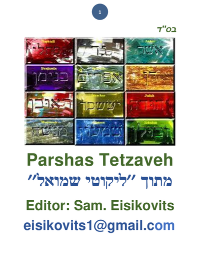Parsha Plus — Parshas Tetzaveh