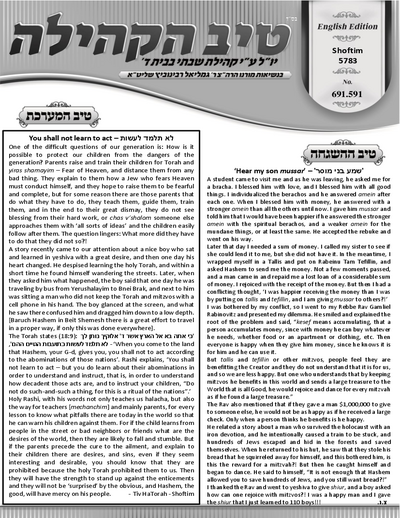 טיב הקהילה English — Parshas Shoftim