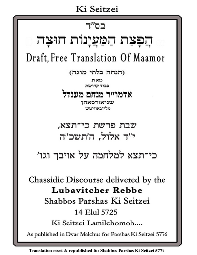 הפצת המיינות חוצה — Parshas Ki Teitzei