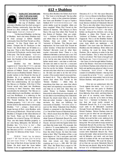 Gan Hatorah — Parshas Emor