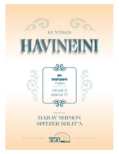 Havineini — Parshas Bamidbar