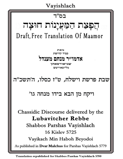 הפצת המיינות חוצה — Parshas Vayishlach