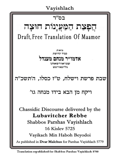 הפצת המיינות חוצה — Parshas Vayishlach
