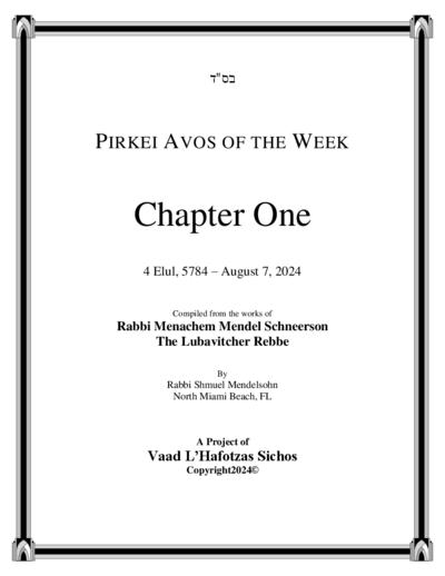 Pirkei Avos of the Week — Parshas Shoftim