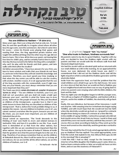 טיב הקהילה English — Parshas Re'eh