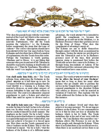 Ohr Hachaim Hakadosh — Parshas Emor