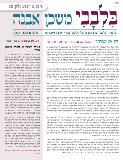 Bilvavi — Parshas Tsav
