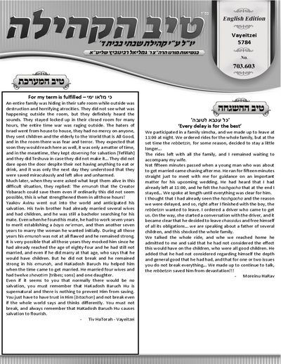 טיב הקהילה English — Parshas Vayeitzei