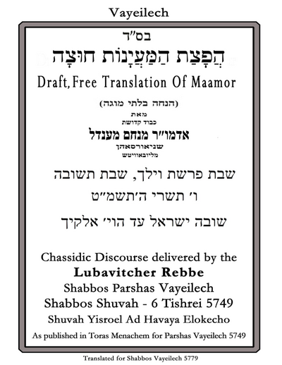 הפצת המיינות חוצה — Parshas Vayelech