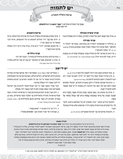 יש לתמוה — Parshas Beshalach