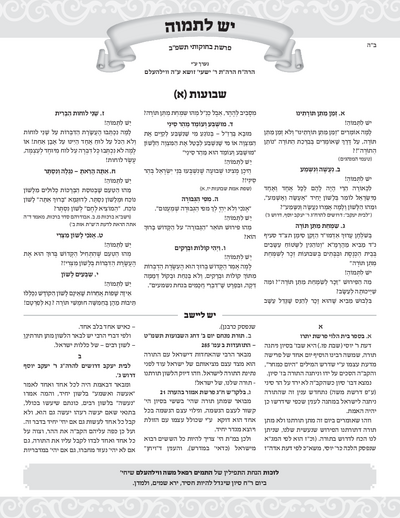 יש לתמוה — Parshas Bechukosai