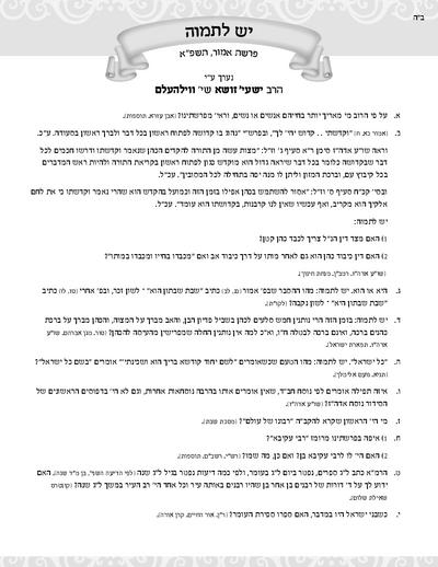 יש לתמוה — Parshas Emor