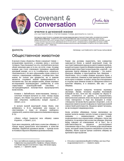 Covenant & Conversation — Parshas Vayak'hel-Pekudei